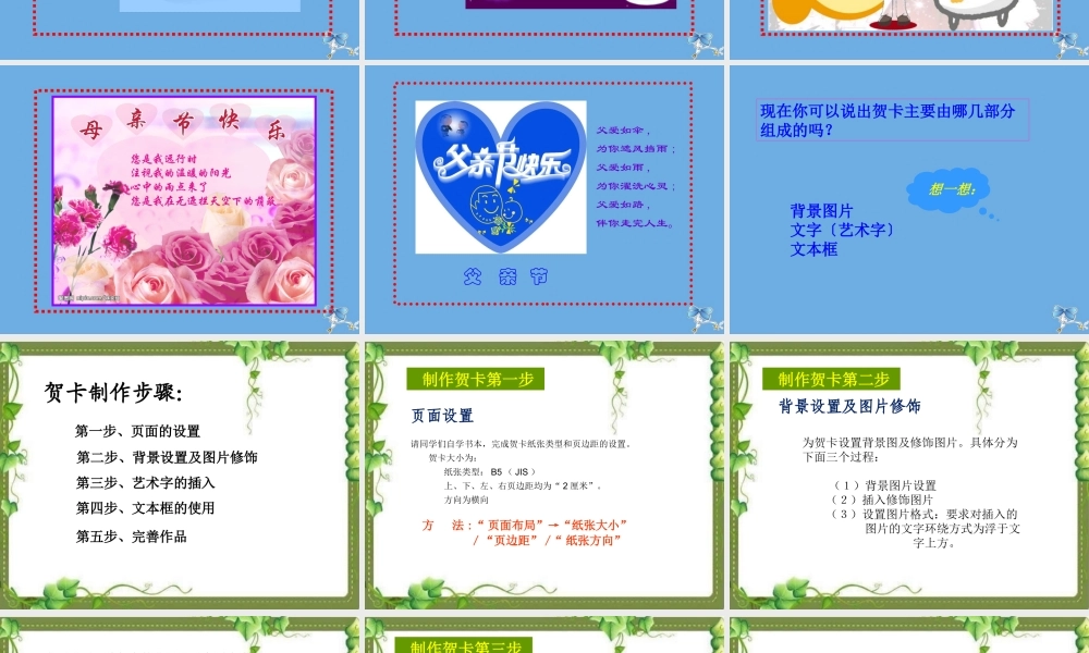 四年级信息技术下册 第5课 设计贺卡《用Word制作电子贺卡》课件 川教版-川教版小学四年级下册信息技术课件