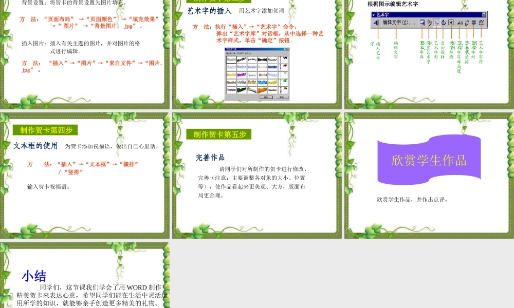 四年级信息技术下册 第5课 设计贺卡《用Word制作电子贺卡》课件 川教版-川教版小学四年级下册信息技术课件