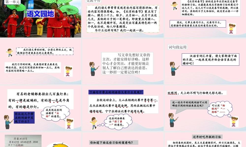 六年级语文下册 第一单元 语文园地一精品课件 新人教版-新人教版小学六年级下册语文课件