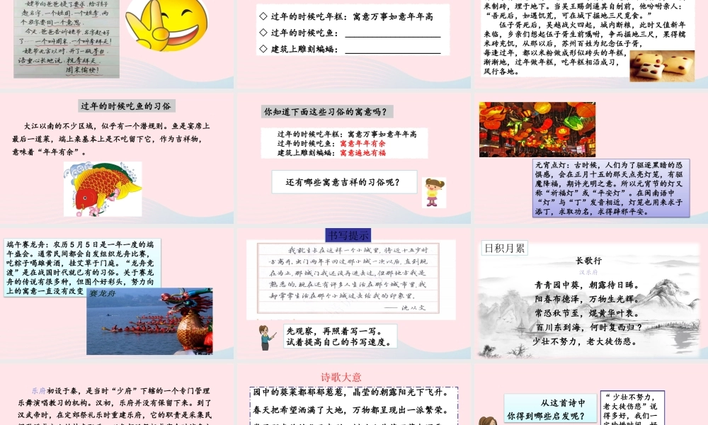 六年级语文下册 第一单元 语文园地一精品课件 新人教版-新人教版小学六年级下册语文课件