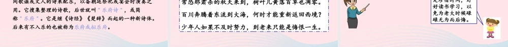 六年级语文下册 第一单元 语文园地一精品课件 新人教版-新人教版小学六年级下册语文课件