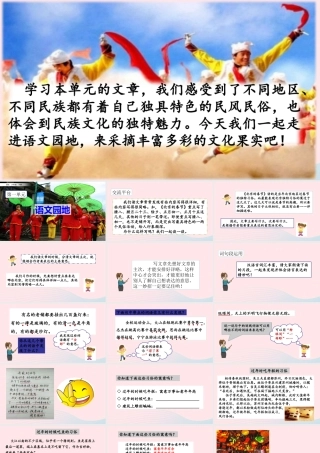 六年级语文下册 第一单元 语文园地一精品课件 新人教版-新人教版小学六年级下册语文课件