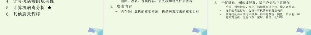 四年级信息技术上册 第11课 计算机病毒与网络安全课件1 冀教版-冀教版小学四年级上册信息技术课件