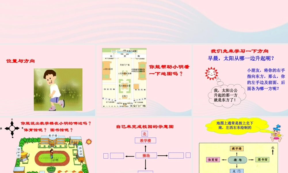 四年级科学上册 第2课《升旗台在哪里》课件（4） 鄂教版-鄂教版小学四年级上册自然科学课件
