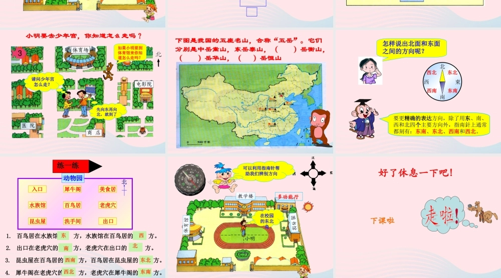 四年级科学上册 第2课《升旗台在哪里》课件（4） 鄂教版-鄂教版小学四年级上册自然科学课件