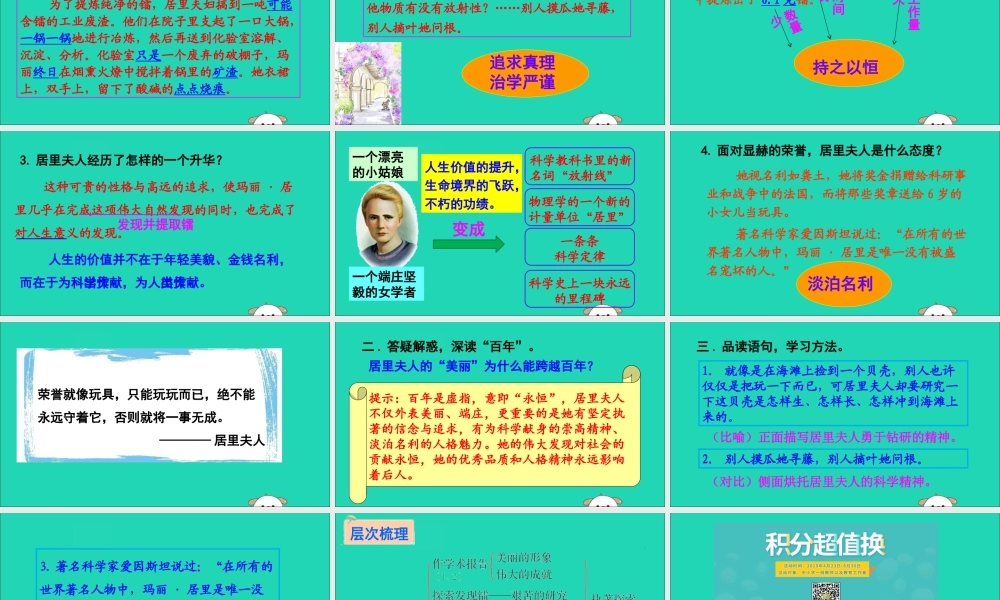 六年级语文下册 第五组 18 跨越百年的美丽教学课件 新人教版-新人教版小学六年级下册语文课件