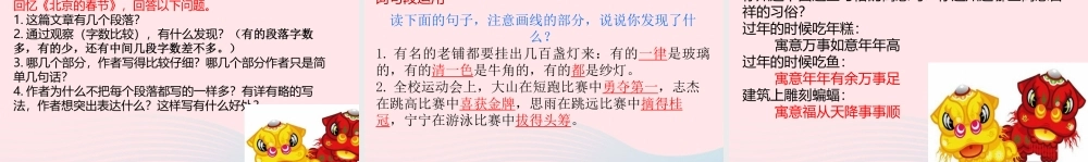 六年级语文下册 第一单元 语文园地一课件 新人教版-新人教版小学六年级下册语文课件