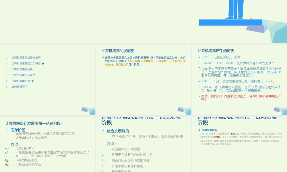 四年级信息技术上册 第11课 计算机病毒与网络安全课件2 冀教版-冀教版小学四年级上册信息技术课件