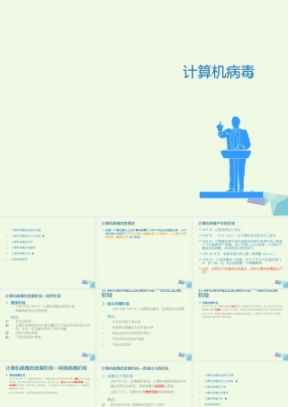 四年级信息技术上册 第11课 计算机病毒与网络安全课件2 冀教版-冀教版小学四年级上册信息技术课件