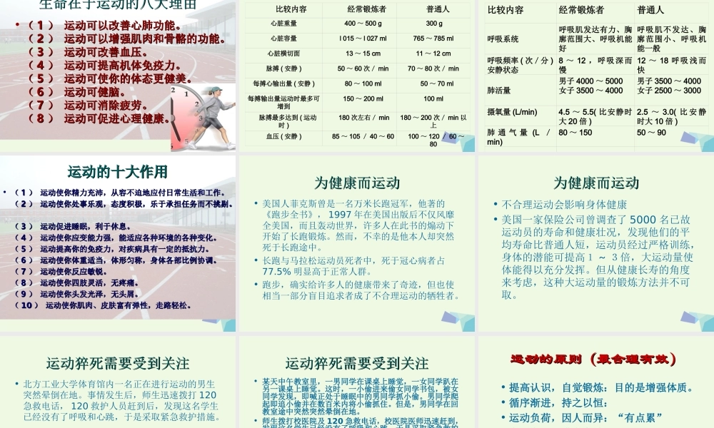 四年级科学上册 第3课 生命在于运动课件1 冀教版-冀教版小学四年级上册自然科学课件