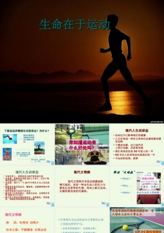 四年级科学上册 第3课 生命在于运动课件1 冀教版-冀教版小学四年级上册自然科学课件