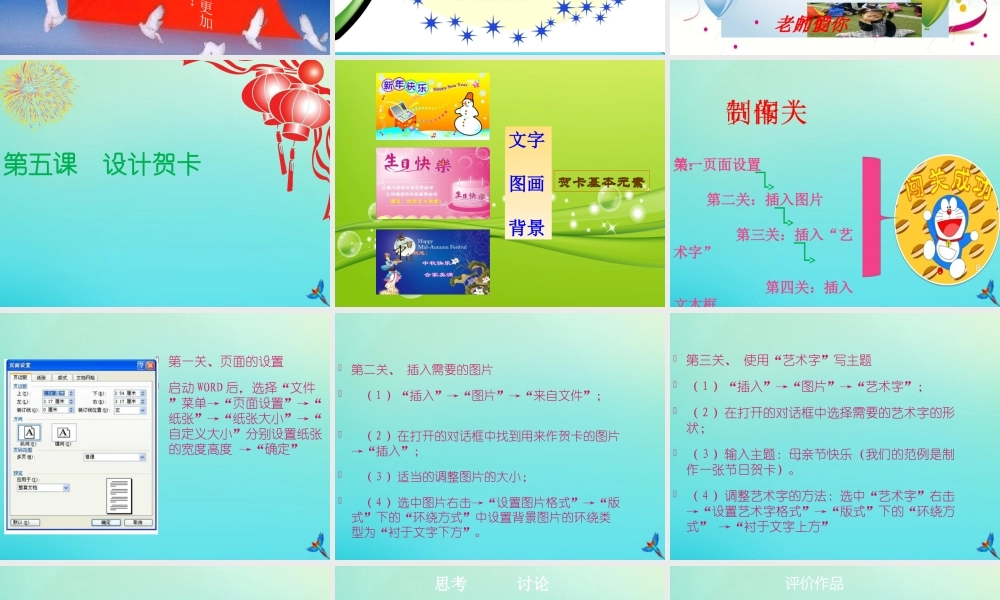 四年级信息技术下册 第5课《设计贺卡》课件 川教版-川教版小学四年级下册信息技术课件