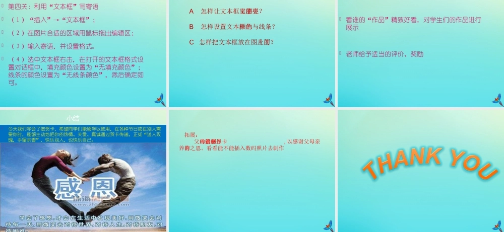 四年级信息技术下册 第5课《设计贺卡》课件 川教版-川教版小学四年级下册信息技术课件