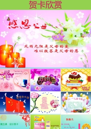 四年级信息技术下册 第5课《设计贺卡》课件 川教版-川教版小学四年级下册信息技术课件