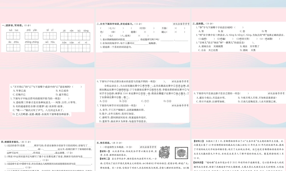 六年级语文下册 第一单元综合测试课件 新人教版-新人教版小学六年级下册语文课件