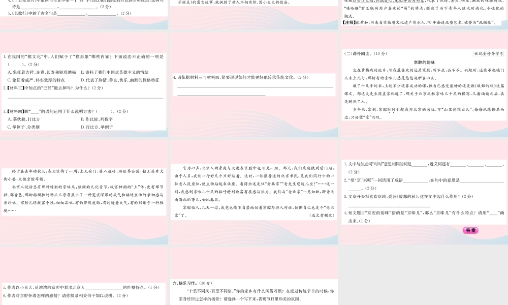 六年级语文下册 第一单元综合测试课件 新人教版-新人教版小学六年级下册语文课件