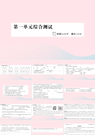 六年级语文下册 第一单元综合测试课件 新人教版-新人教版小学六年级下册语文课件