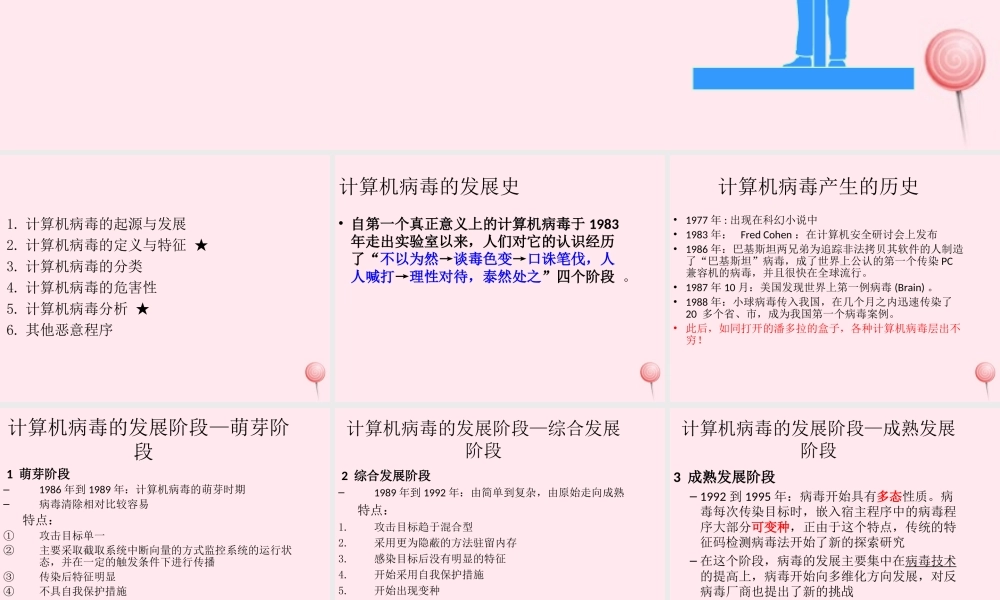 四年级信息技术上册 第11课《计算机病毒与网络安全》课件 冀教版-冀教版小学四年级上册信息技术课件