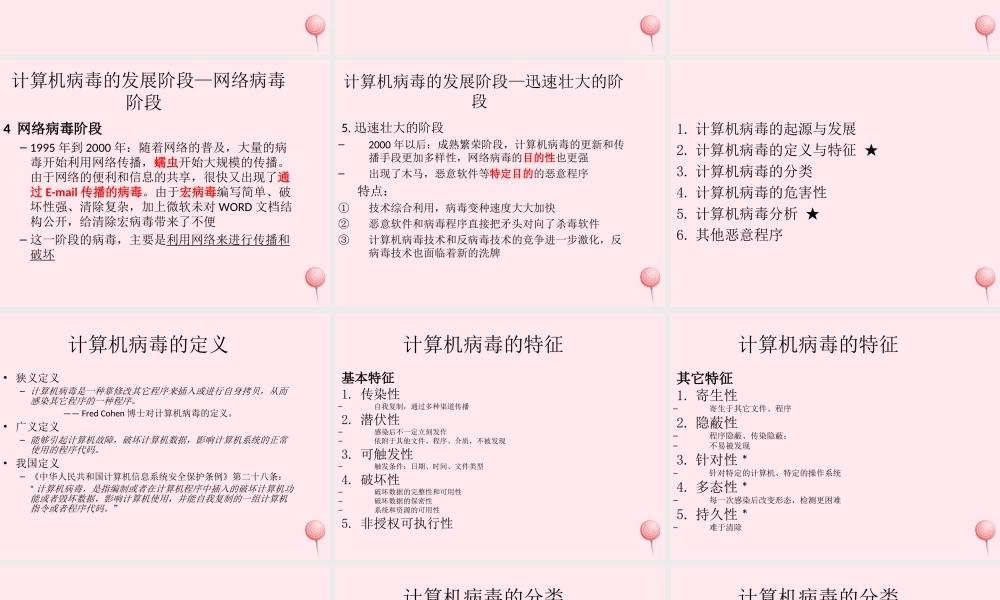 四年级信息技术上册 第11课《计算机病毒与网络安全》课件 冀教版-冀教版小学四年级上册信息技术课件
