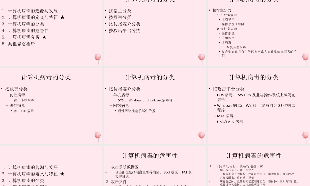 四年级信息技术上册 第11课《计算机病毒与网络安全》课件 冀教版-冀教版小学四年级上册信息技术课件