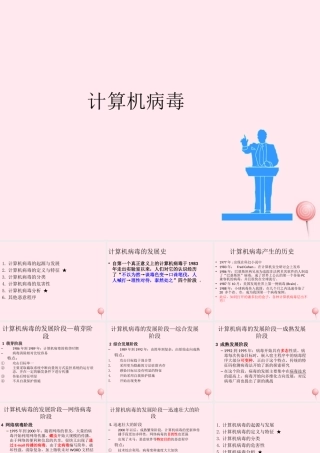 四年级信息技术上册 第11课《计算机病毒与网络安全》课件 冀教版-冀教版小学四年级上册信息技术课件