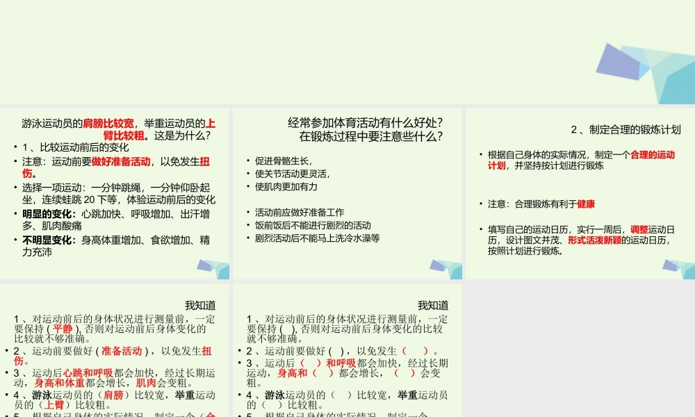 四年级科学上册 第3课 生命在于运动课件2 冀教版-冀教版小学四年级上册自然科学课件