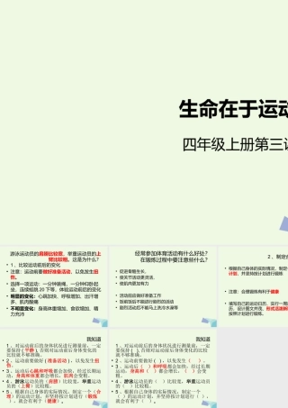 四年级科学上册 第3课 生命在于运动课件2 冀教版-冀教版小学四年级上册自然科学课件