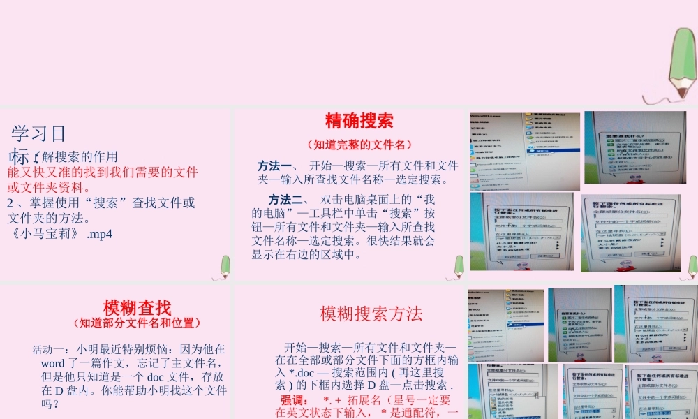 四年级信息技术下册 第5课《搜索文件》课件 河大版-河大版小学四年级下册信息技术课件