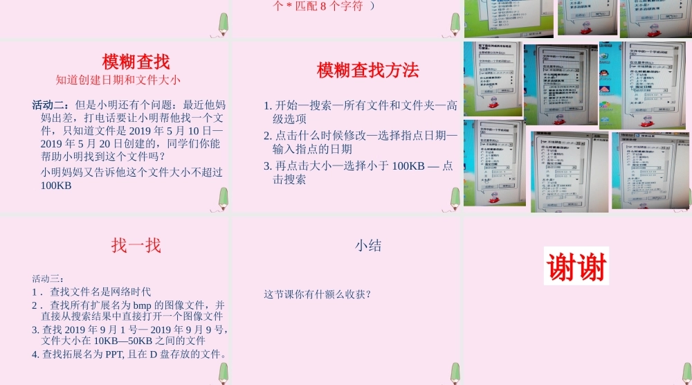 四年级信息技术下册 第5课《搜索文件》课件 河大版-河大版小学四年级下册信息技术课件