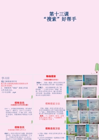 四年级信息技术下册 第5课《搜索文件》课件 河大版-河大版小学四年级下册信息技术课件