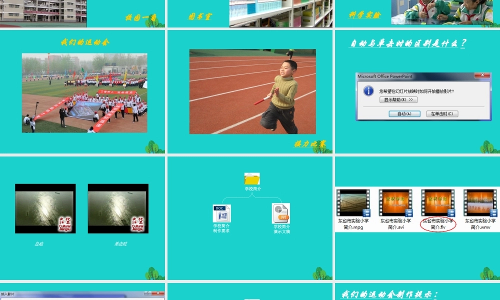 四年级信息技术上册 第14课 插入影片和声音课件1 苏科版-苏科版小学四年级上册信息技术课件