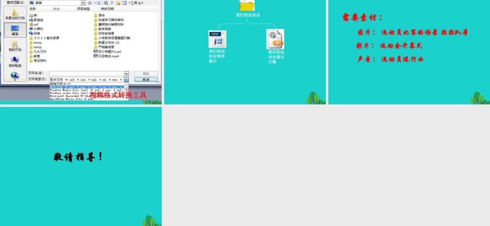 四年级信息技术上册 第14课 插入影片和声音课件1 苏科版-苏科版小学四年级上册信息技术课件