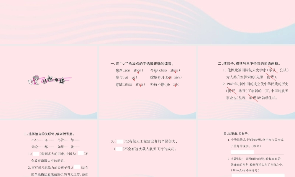 六年级语文下册 第五组 19千年梦圆在今朝习题课件 新人教版-新人教版小学六年级下册语文课件