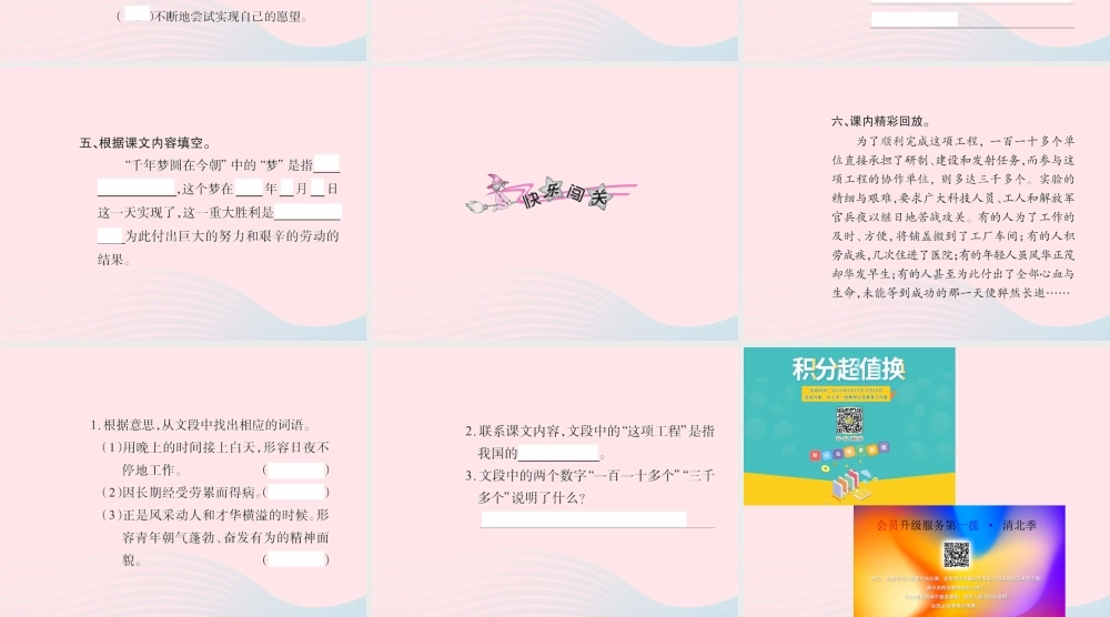 六年级语文下册 第五组 19千年梦圆在今朝习题课件 新人教版-新人教版小学六年级下册语文课件