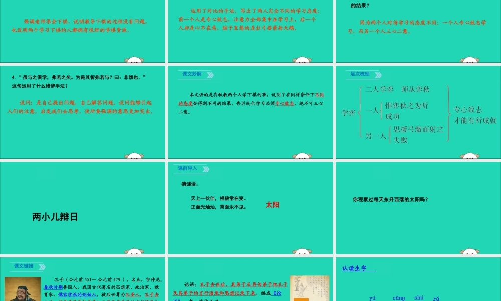 六年级语文下册 第一组 1 文言文两则教学课件 新人教版-新人教版小学六年级下册语文课件