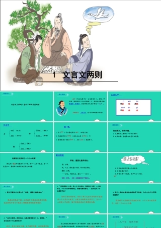 六年级语文下册 第一组 1 文言文两则教学课件 新人教版-新人教版小学六年级下册语文课件