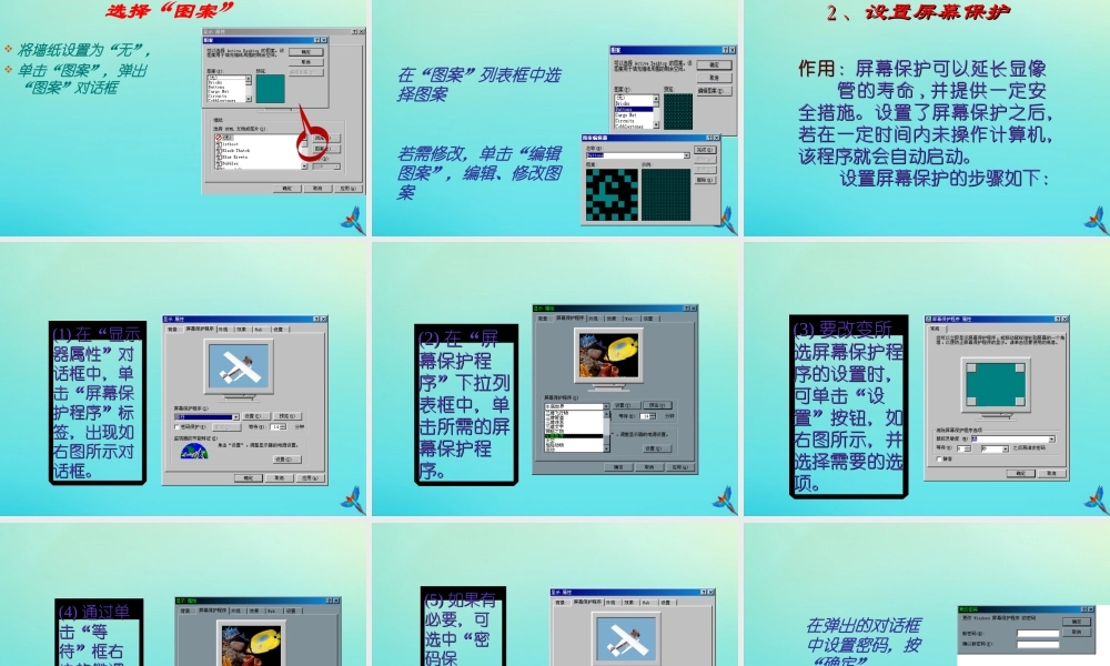 四年级信息技术下册 第6课 控制面板课件 河大版-河大版小学四年级下册信息技术课件