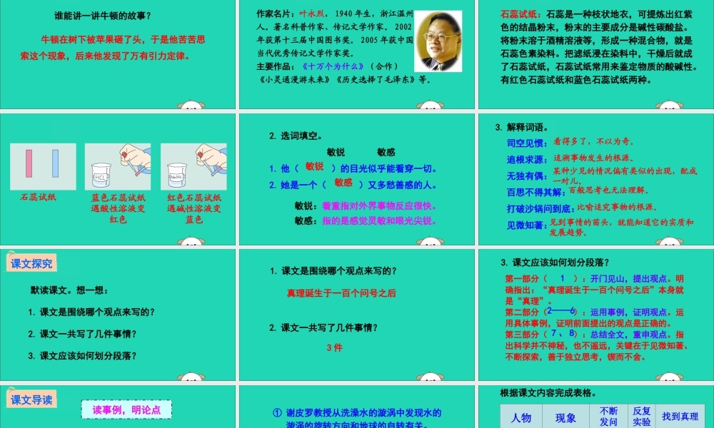 六年级语文下册 第五组 20 真理诞生于一百个问号之后教学课件 新人教版-新人教版小学六年级下册语文课件