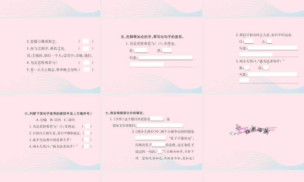 六年级语文下册 第一组 1文言文两则习题课件 新人教版-新人教版小学六年级下册语文课件