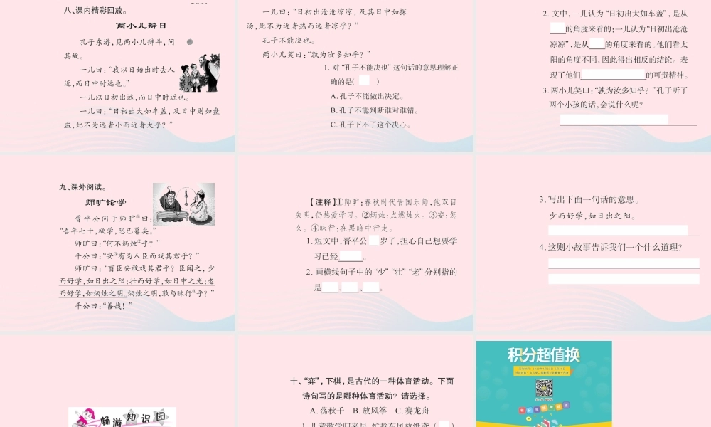 六年级语文下册 第一组 1文言文两则习题课件 新人教版-新人教版小学六年级下册语文课件