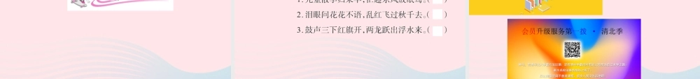 六年级语文下册 第一组 1文言文两则习题课件 新人教版-新人教版小学六年级下册语文课件
