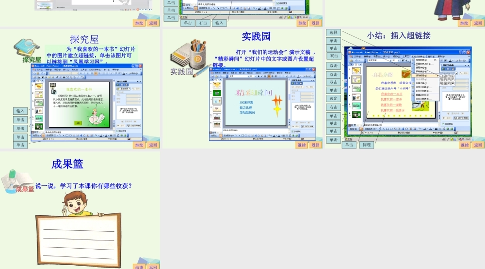 四年级信息技术上册 第15课 插入超级链接课件1 苏科版-苏科版小学四年级上册信息技术课件