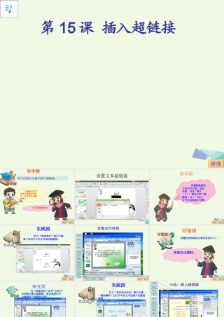 四年级信息技术上册 第15课 插入超级链接课件1 苏科版-苏科版小学四年级上册信息技术课件