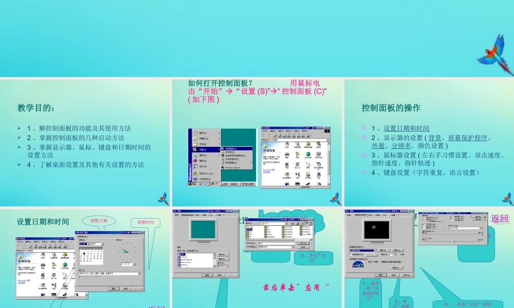 四年级信息技术下册 第6课《控制面板》课件 河大版-河大版小学四年级下册信息技术课件
