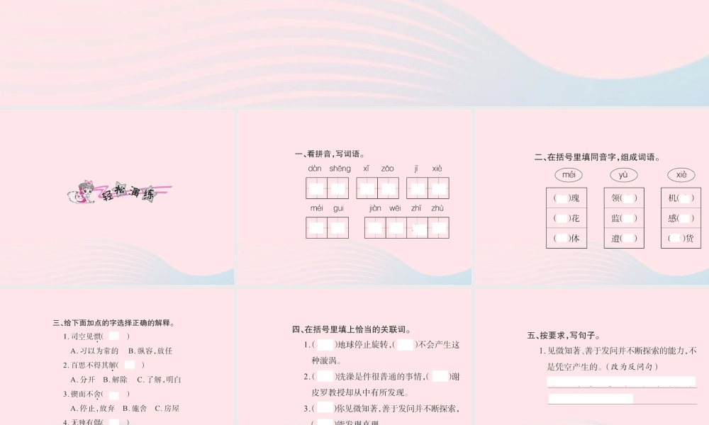 六年级语文下册 第五组 20真理诞生于一百个问号之后习题课件 新人教版-新人教版小学六年级下册语文课件