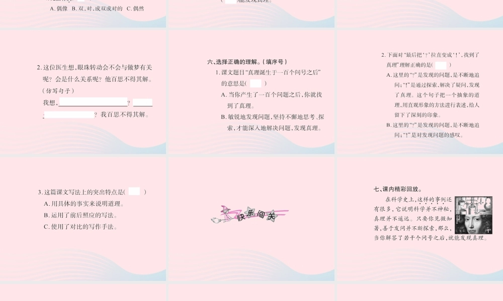 六年级语文下册 第五组 20真理诞生于一百个问号之后习题课件 新人教版-新人教版小学六年级下册语文课件