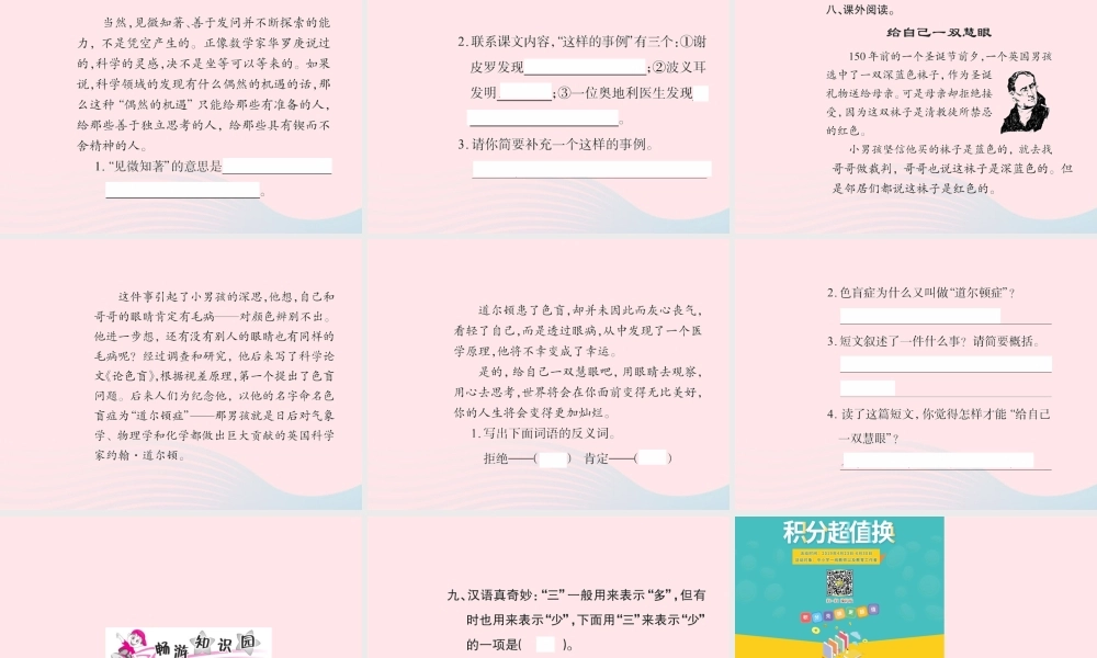 六年级语文下册 第五组 20真理诞生于一百个问号之后习题课件 新人教版-新人教版小学六年级下册语文课件