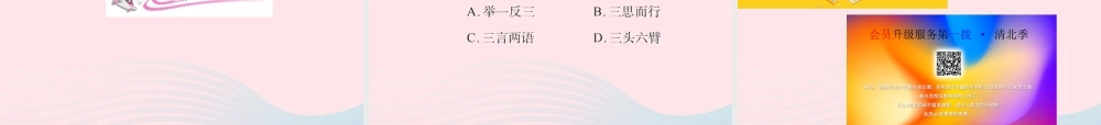 六年级语文下册 第五组 20真理诞生于一百个问号之后习题课件 新人教版-新人教版小学六年级下册语文课件