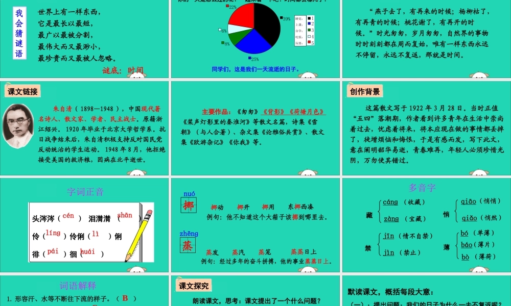 六年级语文下册 第一组 2 匆匆教学课件 新人教版-新人教版小学六年级下册语文课件