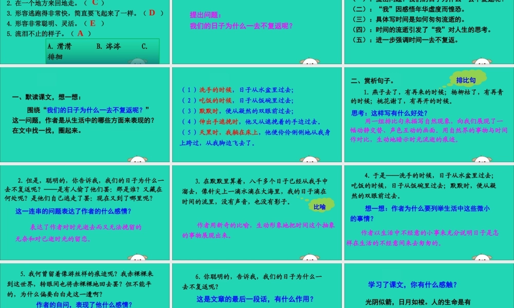 六年级语文下册 第一组 2 匆匆教学课件 新人教版-新人教版小学六年级下册语文课件